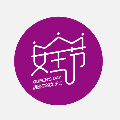 [logo]女王节