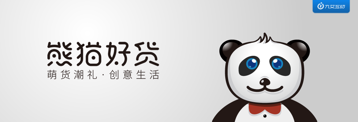 熊猫好货品牌设计